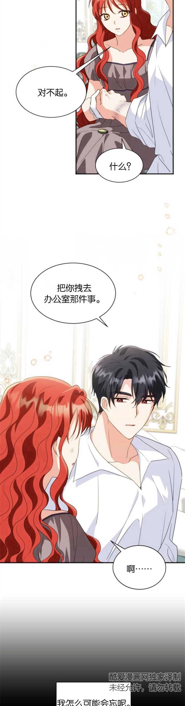 《和那个男主离别的方法》第20话 第7页