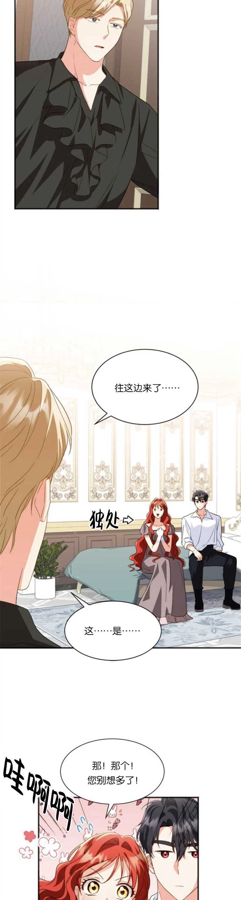 《和那个男主离别的方法》第20话 第17页