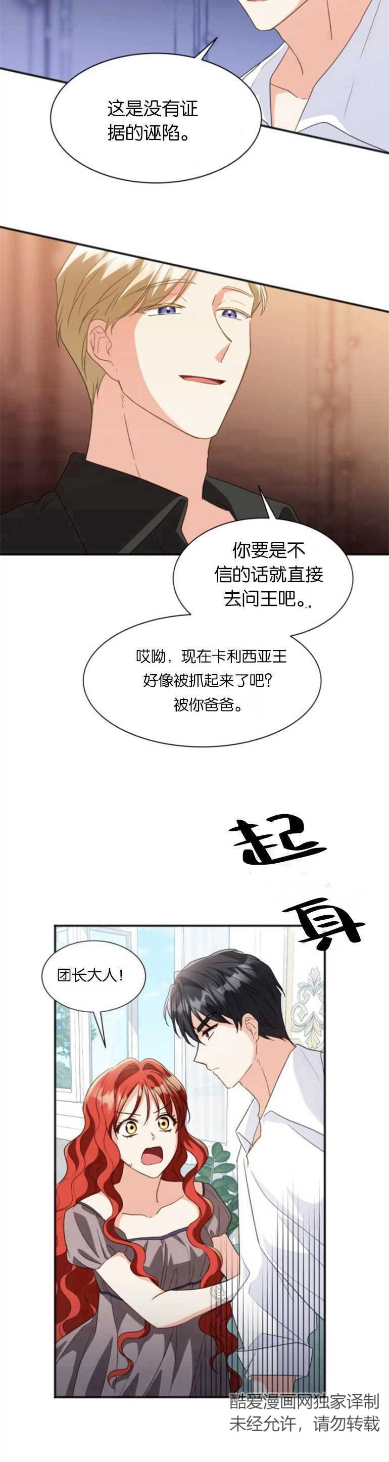《和那个男主离别的方法》第20话 第29页