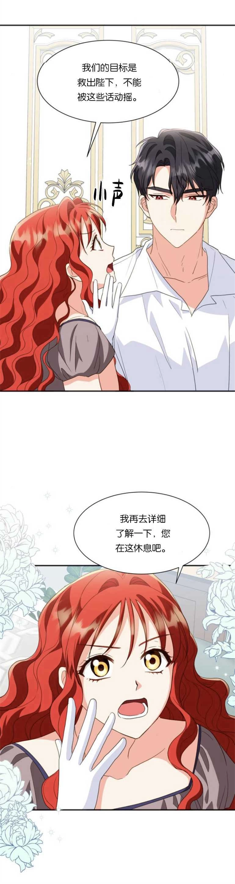 《和那个男主离别的方法》第20话 第30页