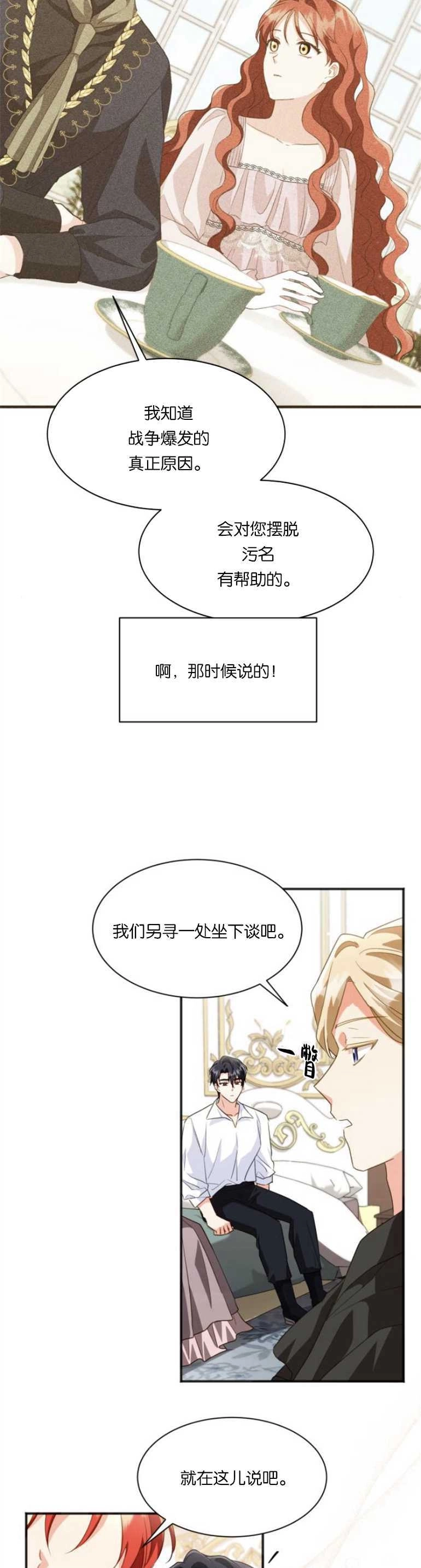 《和那个男主离别的方法》第20话 第19页