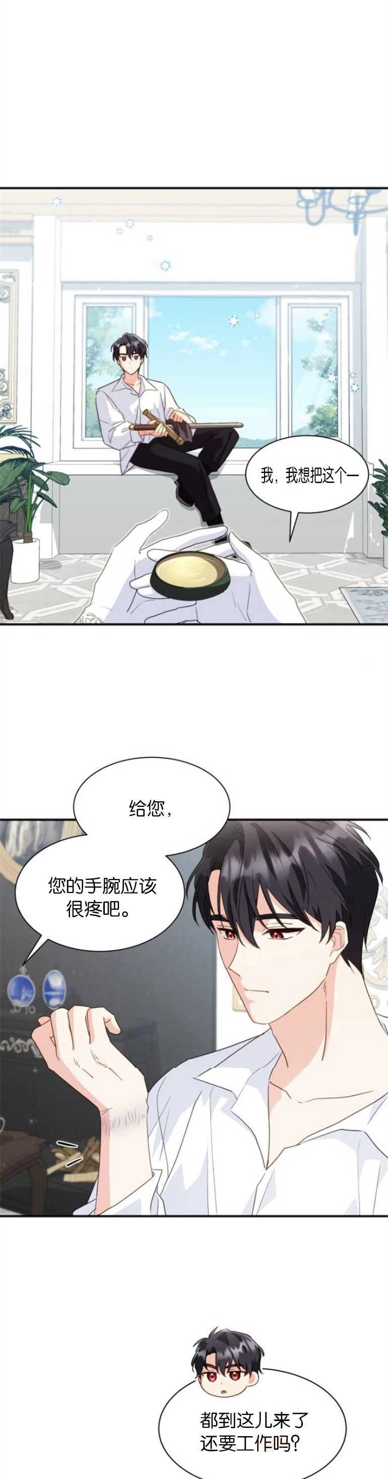 《和那个男主离别的方法》第20话 第3页