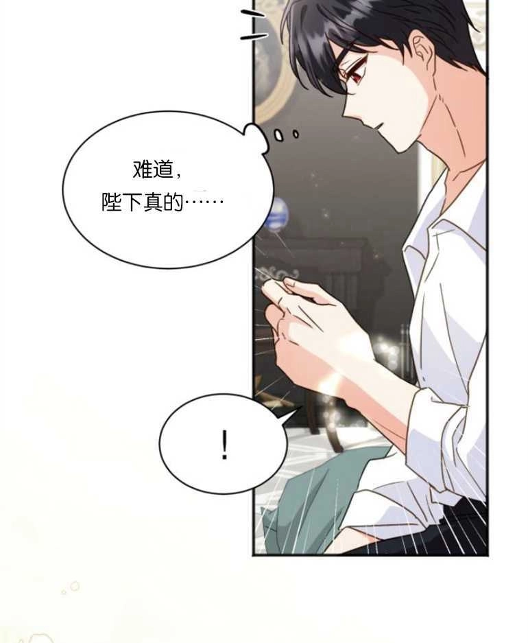 《和那个男主离别的方法》第20话 第37页