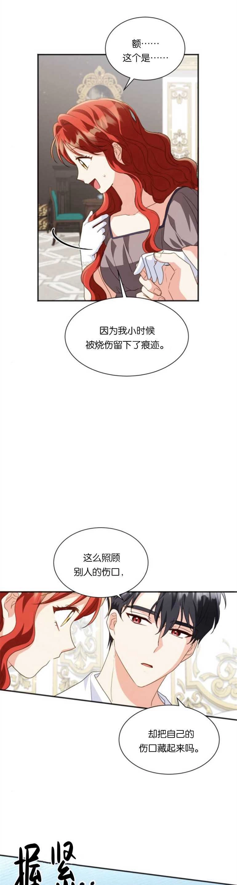 《和那个男主离别的方法》第20话 第11页