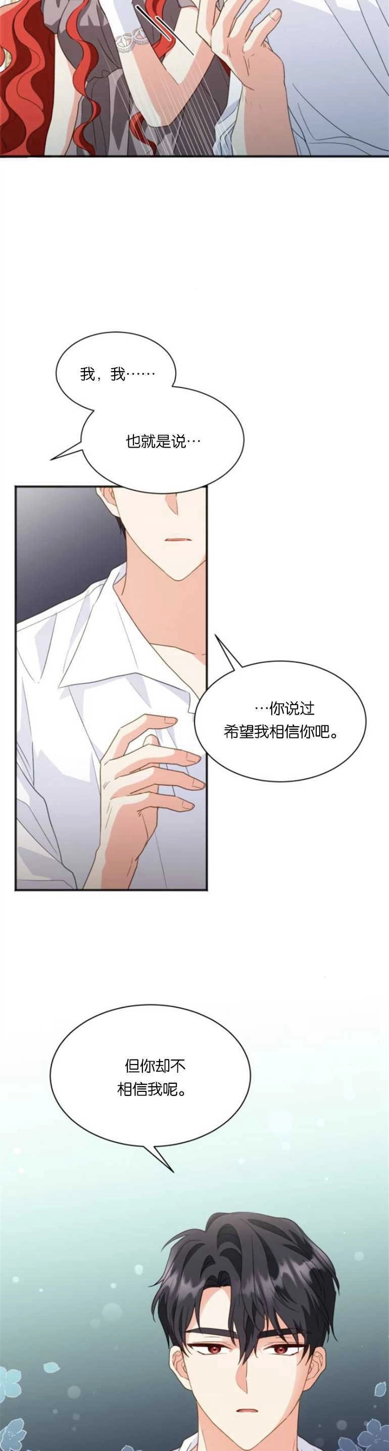 《和那个男主离别的方法》第20话 第13页