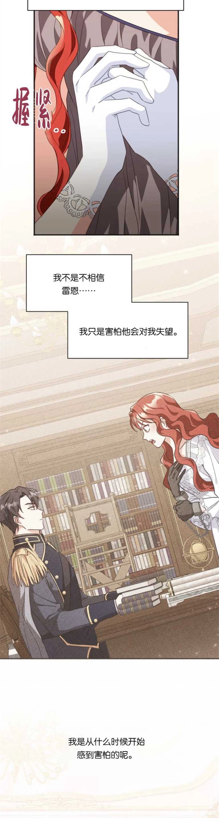 《和那个男主离别的方法》第20话 第15页
