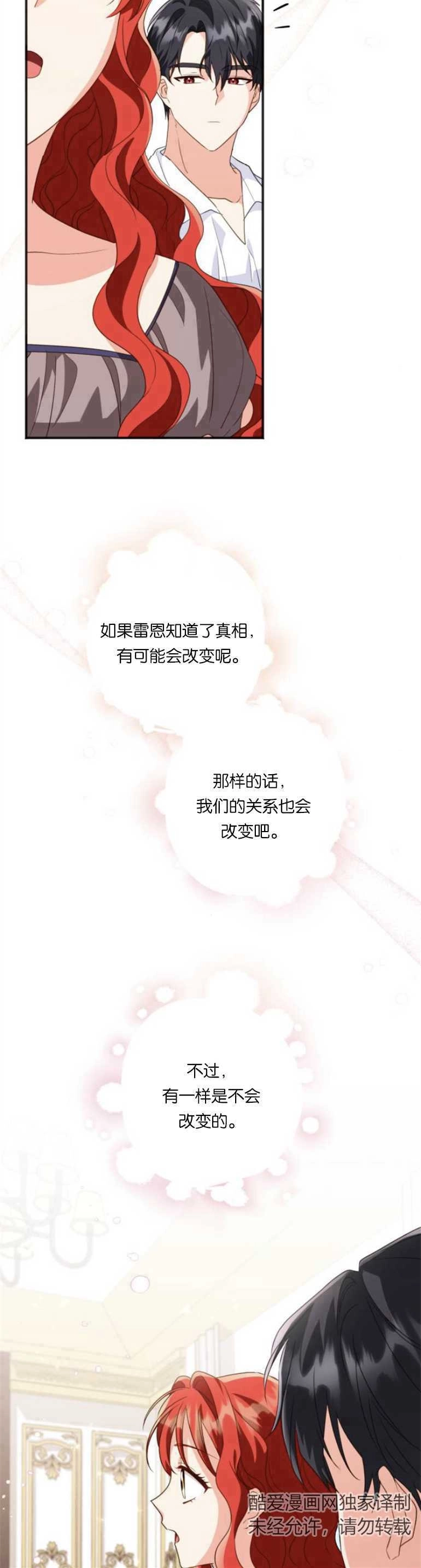 《和那个男主离别的方法》第20话 第20页