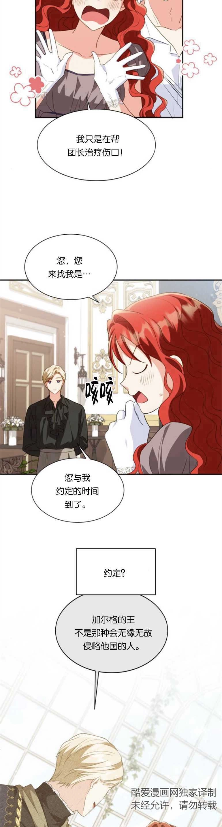 《和那个男主离别的方法》第20话 第18页