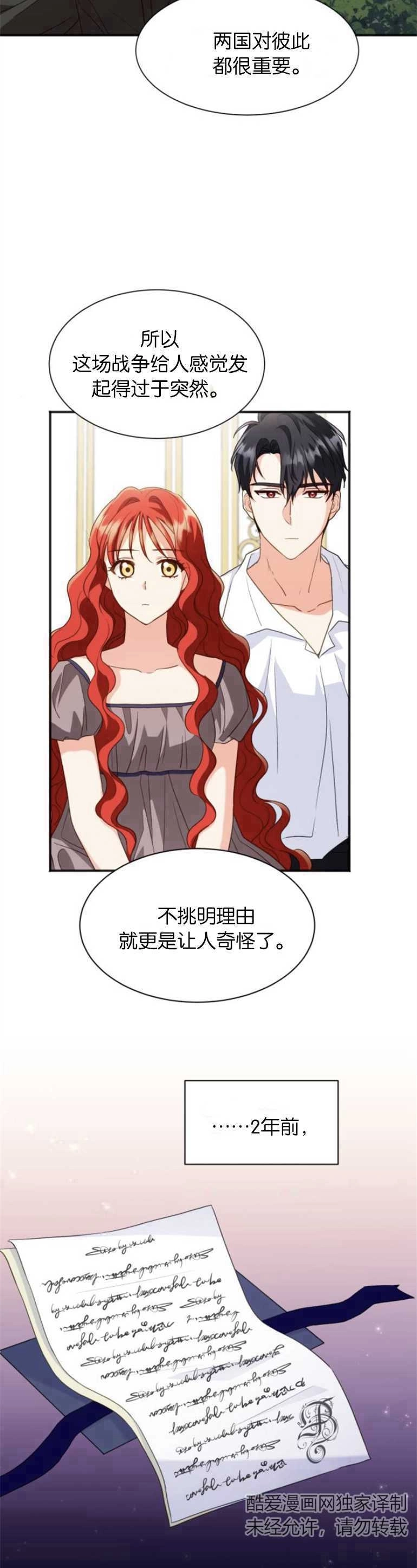 《和那个男主离别的方法》第20话 第23页