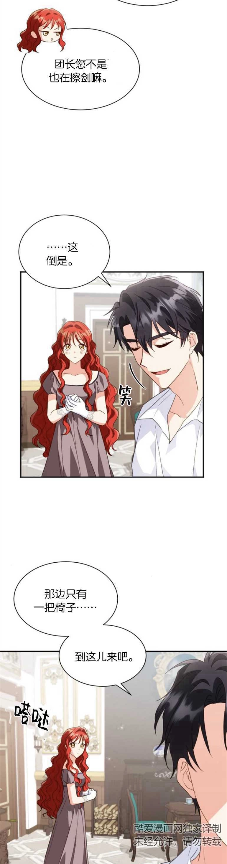《和那个男主离别的方法》第20话 第4页
