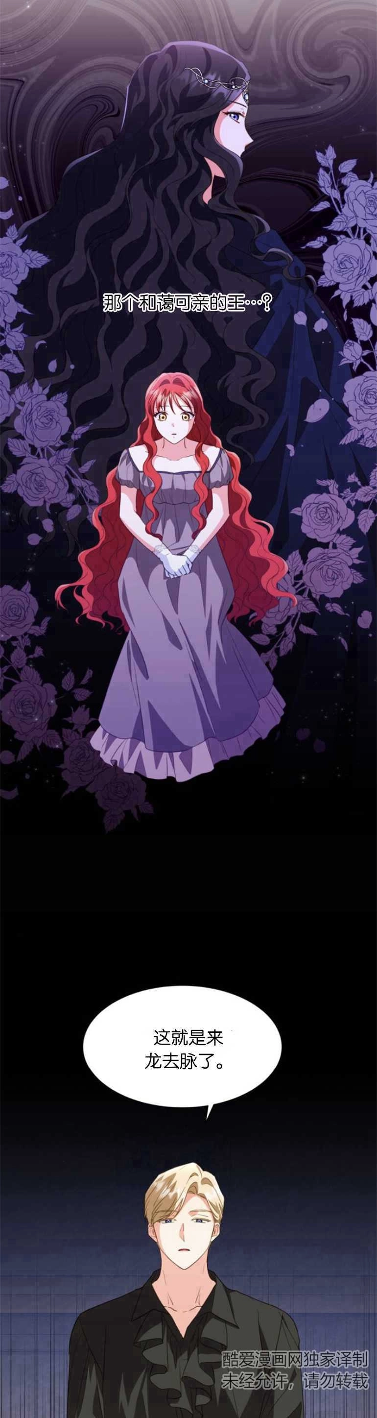 《和那个男主离别的方法》第20话 第27页