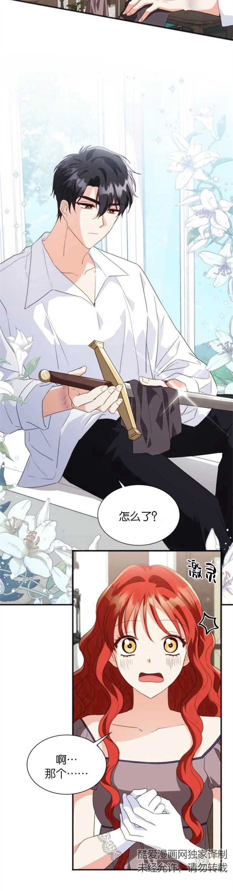 《和那个男主离别的方法》第20话 第2页