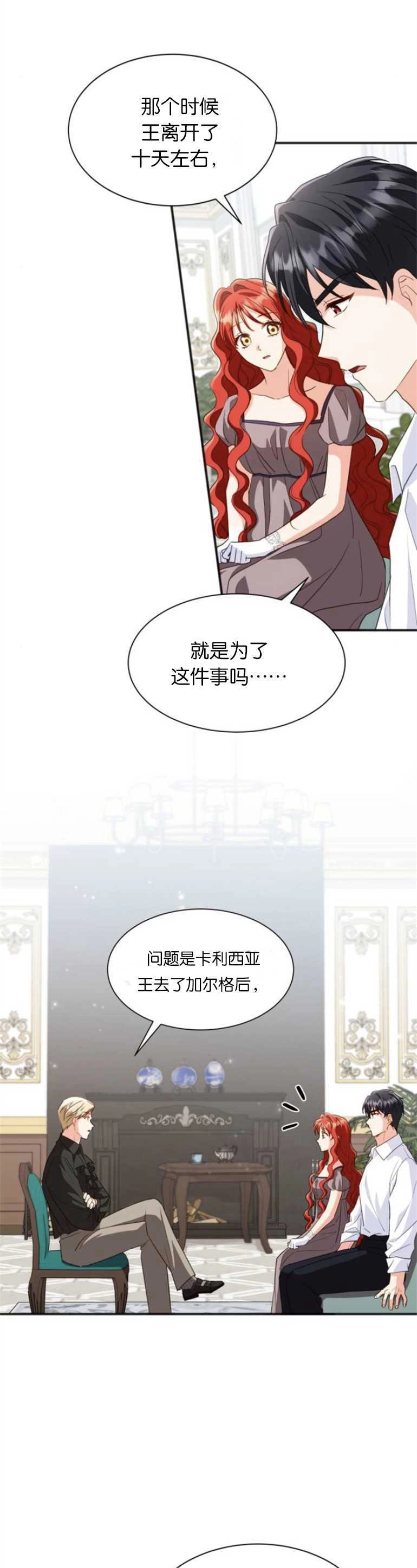 《和那个男主离别的方法》第20话 第25页