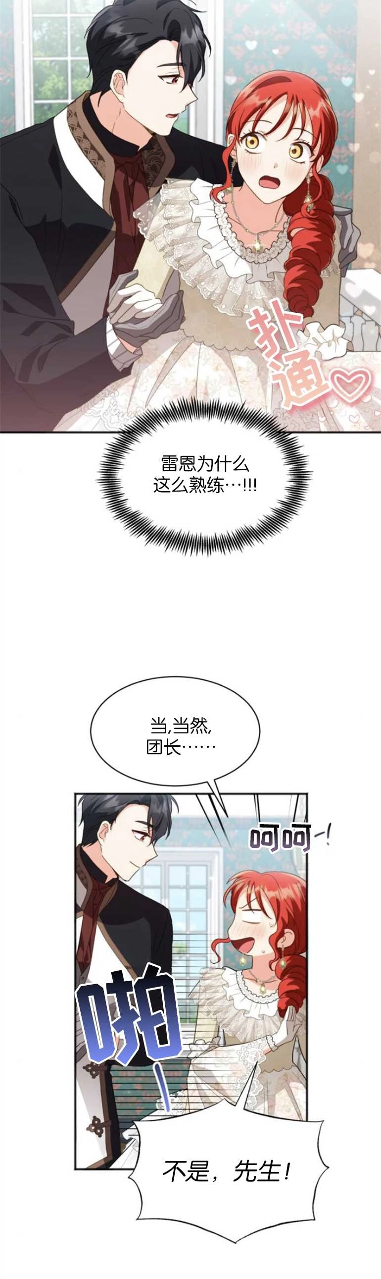 《和那个男主离别的方法》第21话 第30页