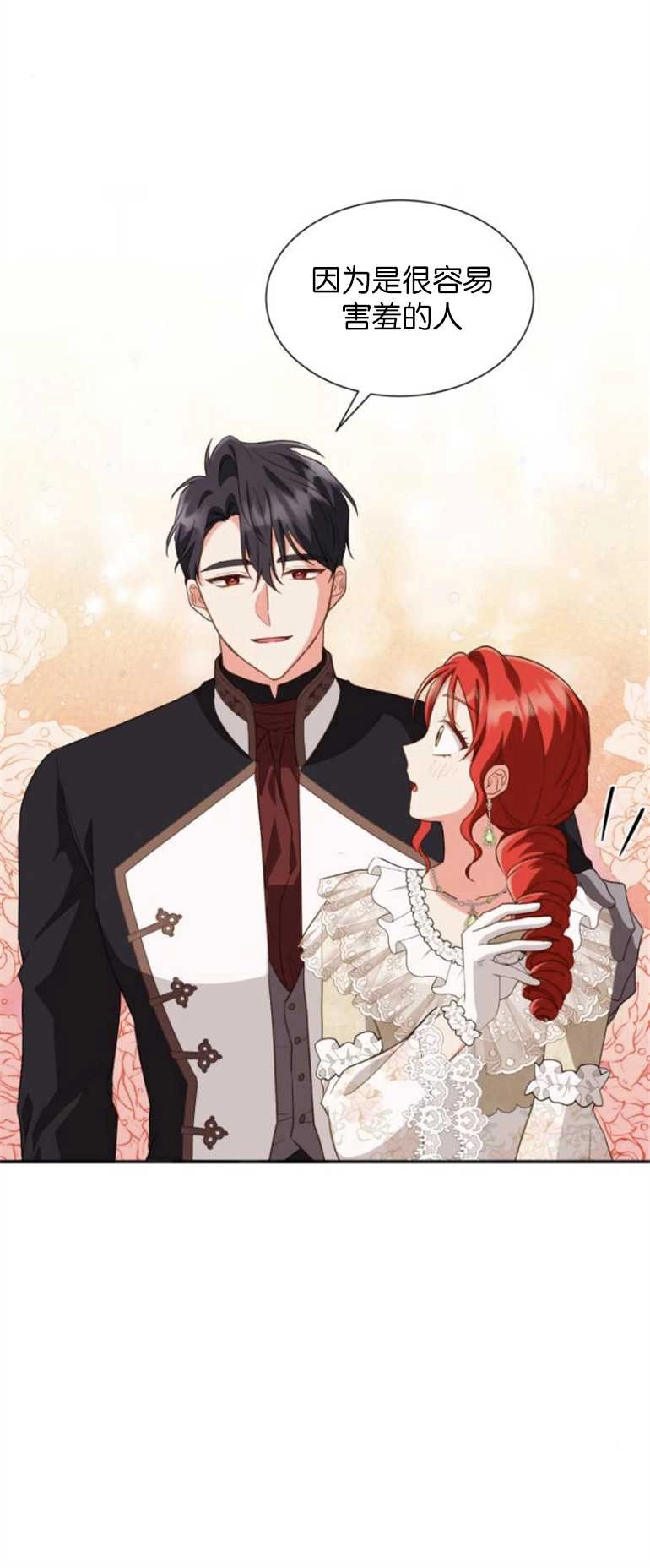 《和那个男主离别的方法》第21话 第40页