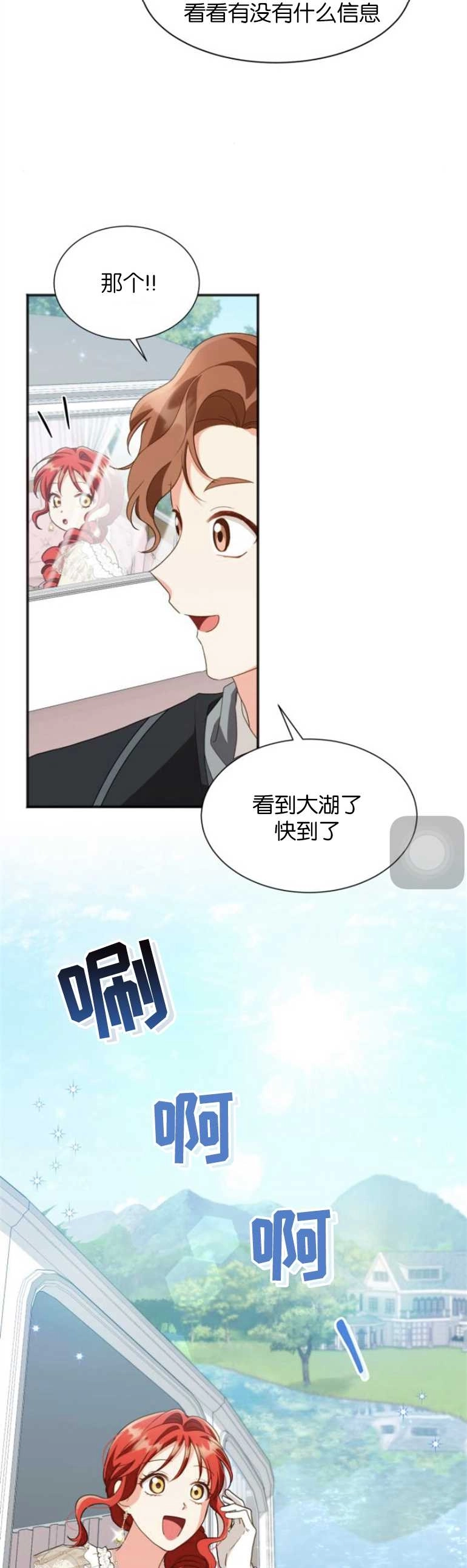 《和那个男主离别的方法》第21话 第22页