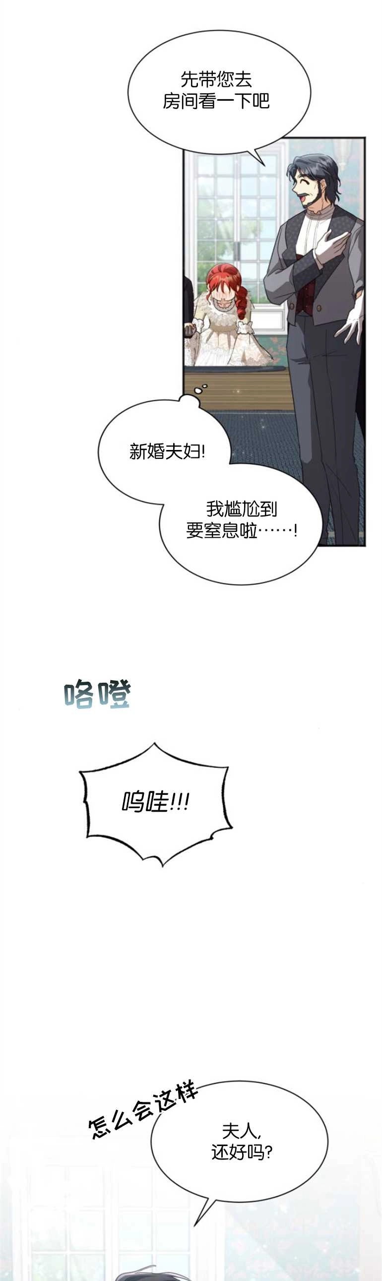 《和那个男主离别的方法》第21话 第29页