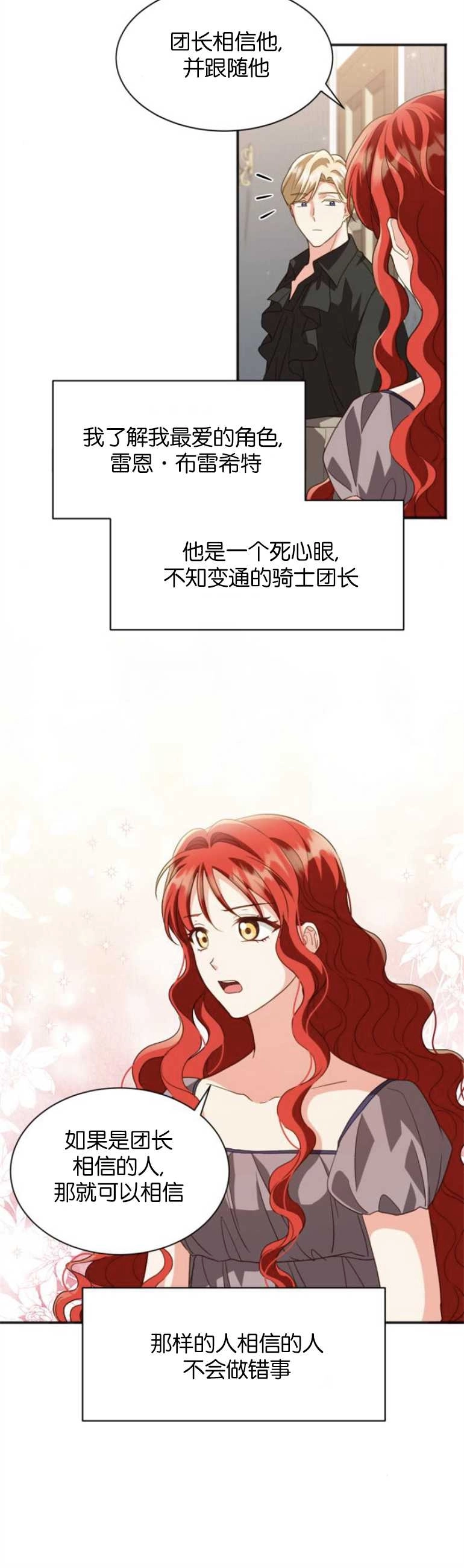 《和那个男主离别的方法》第21话 第10页