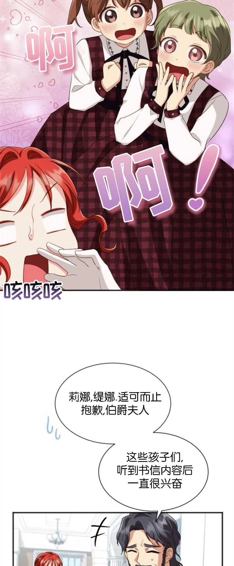 《和那个男主离别的方法》第21话 第34页