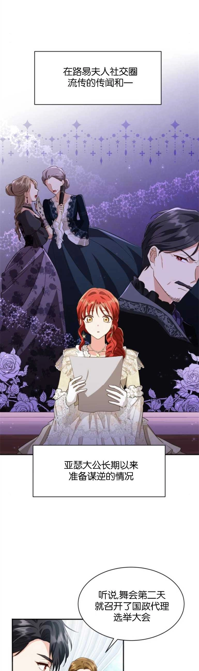 《和那个男主离别的方法》第21话 第18页