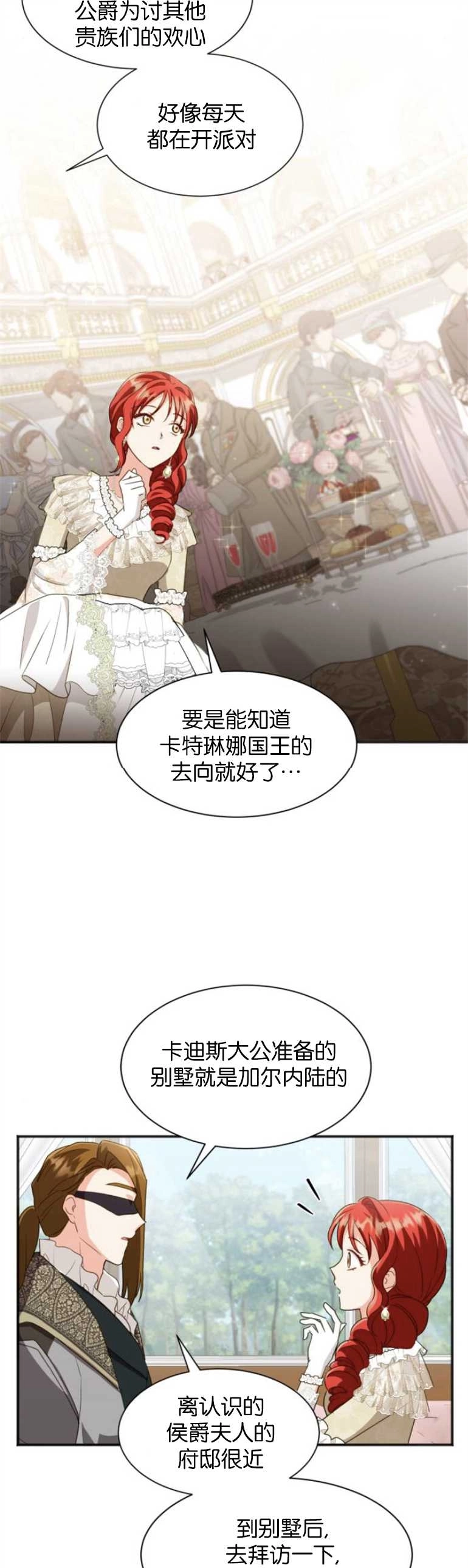 《和那个男主离别的方法》第21话 第21页