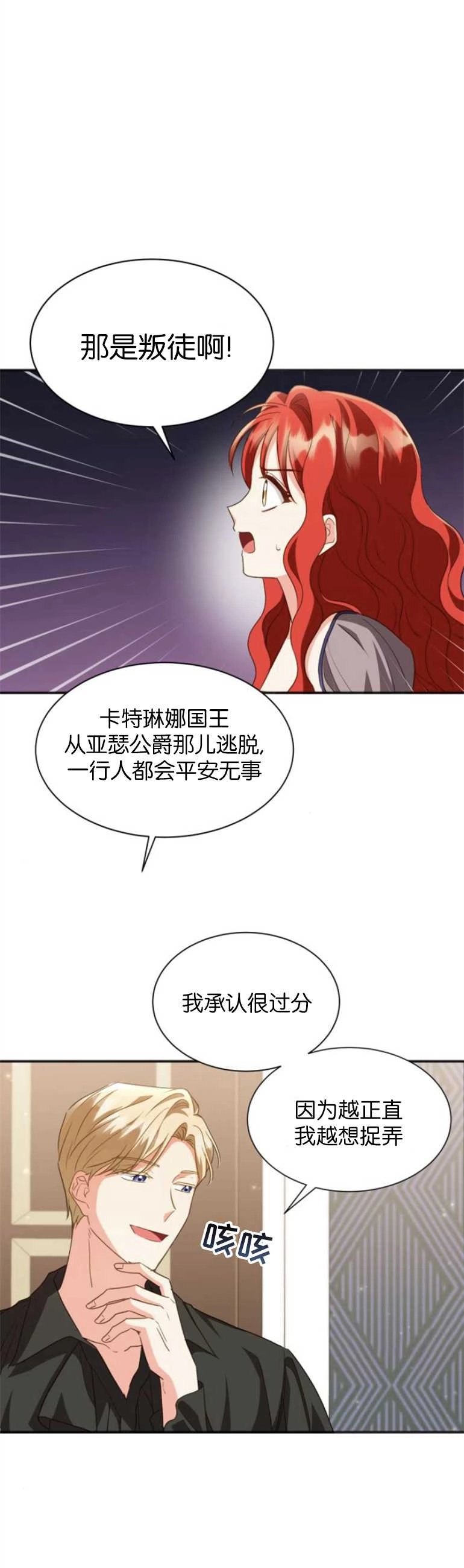 《和那个男主离别的方法》第21话 第3页