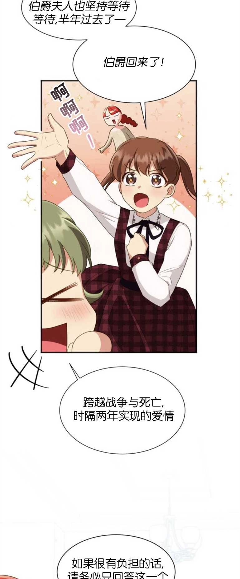 《和那个男主离别的方法》第21话 第37页