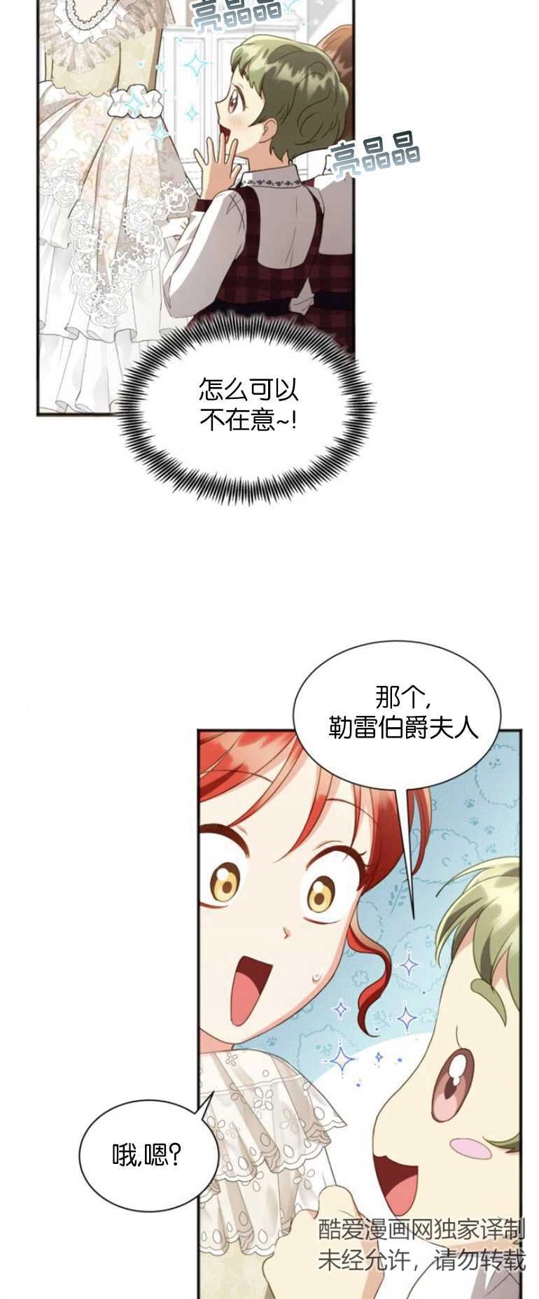 《和那个男主离别的方法》第21话 第32页