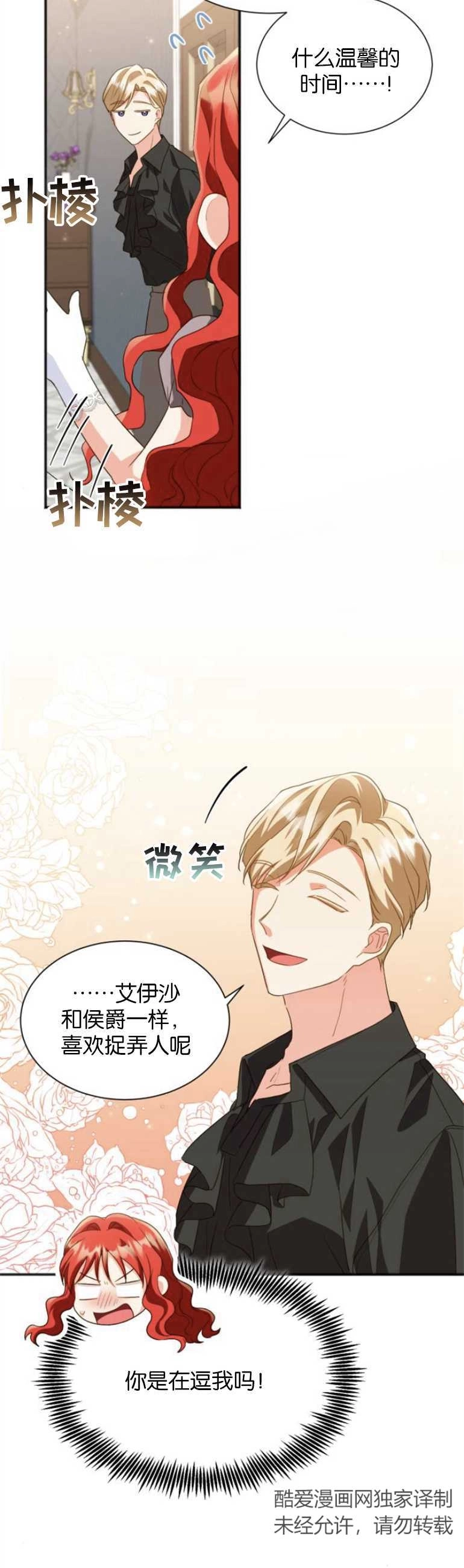 《和那个男主离别的方法》第21话 第7页