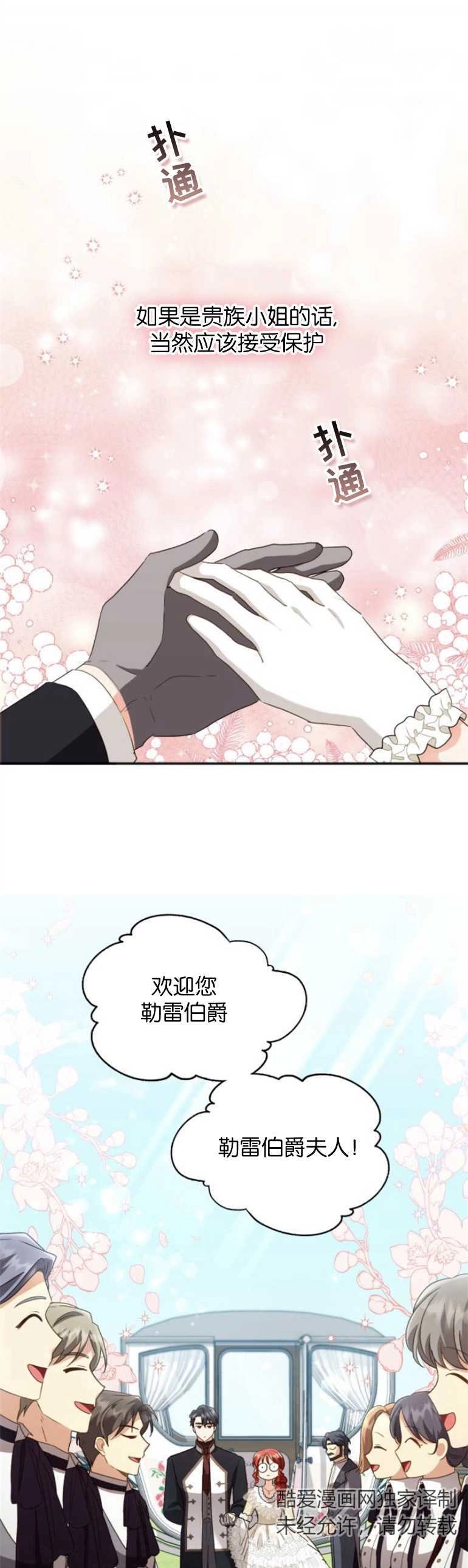 《和那个男主离别的方法》第21话 第25页
