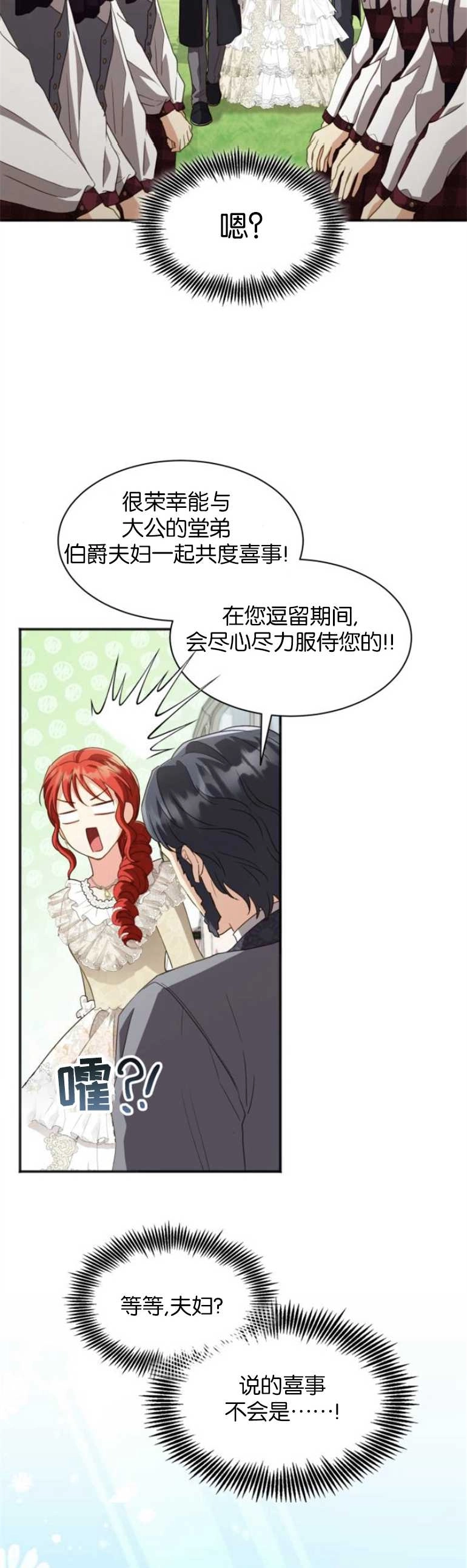 《和那个男主离别的方法》第21话 第26页
