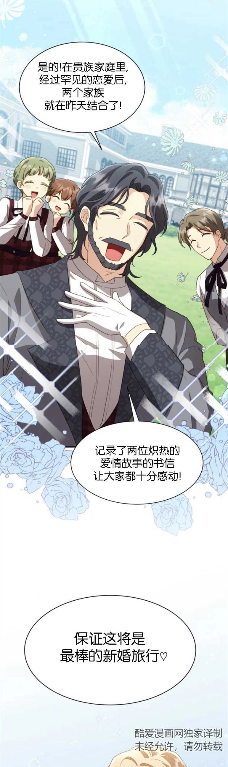 《和那个男主离别的方法》第21话 第27页