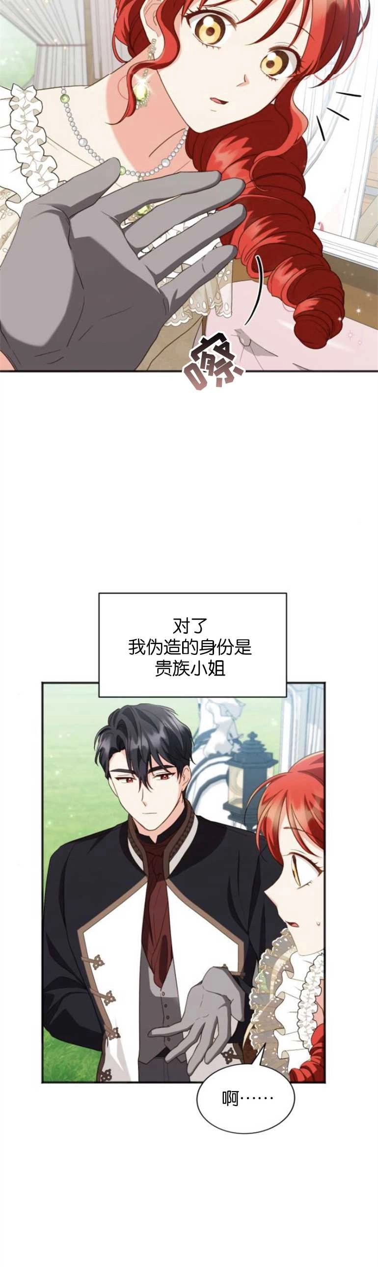 《和那个男主离别的方法》第21话 第24页