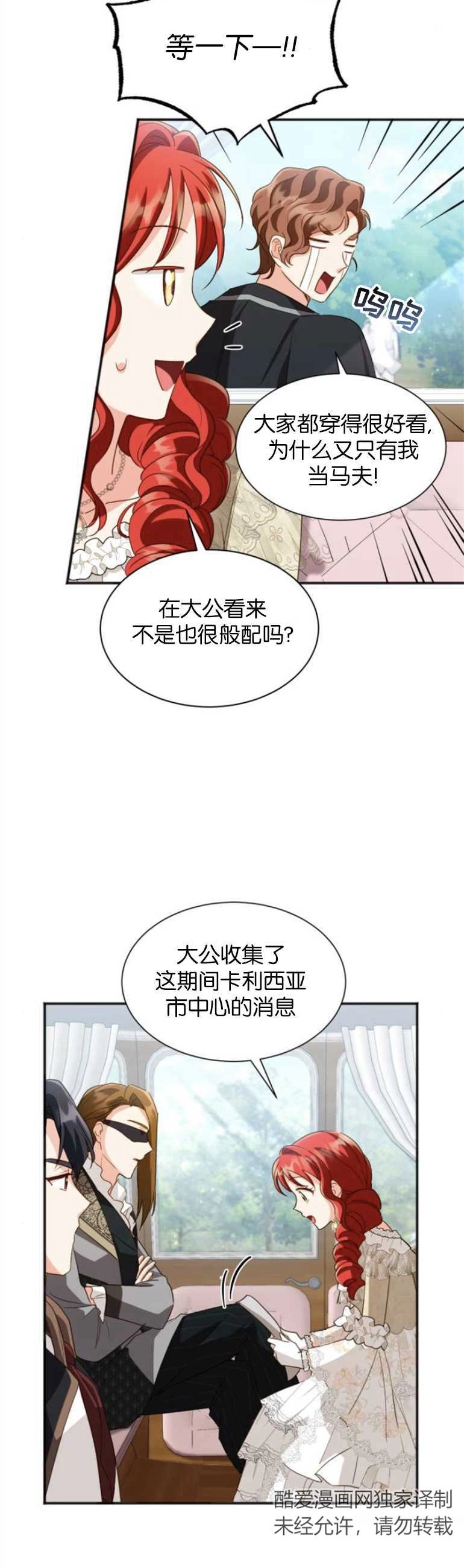 《和那个男主离别的方法》第21话 第17页