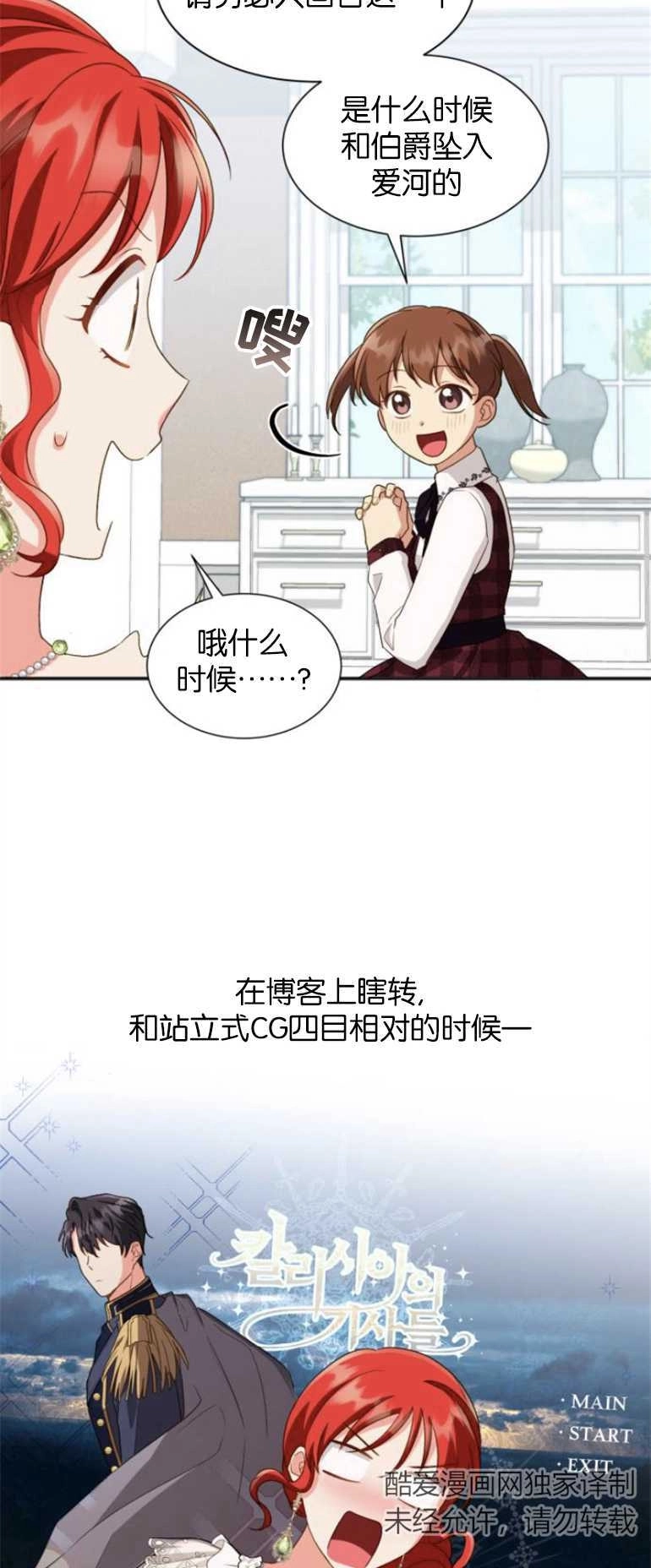 《和那个男主离别的方法》第21话 第38页