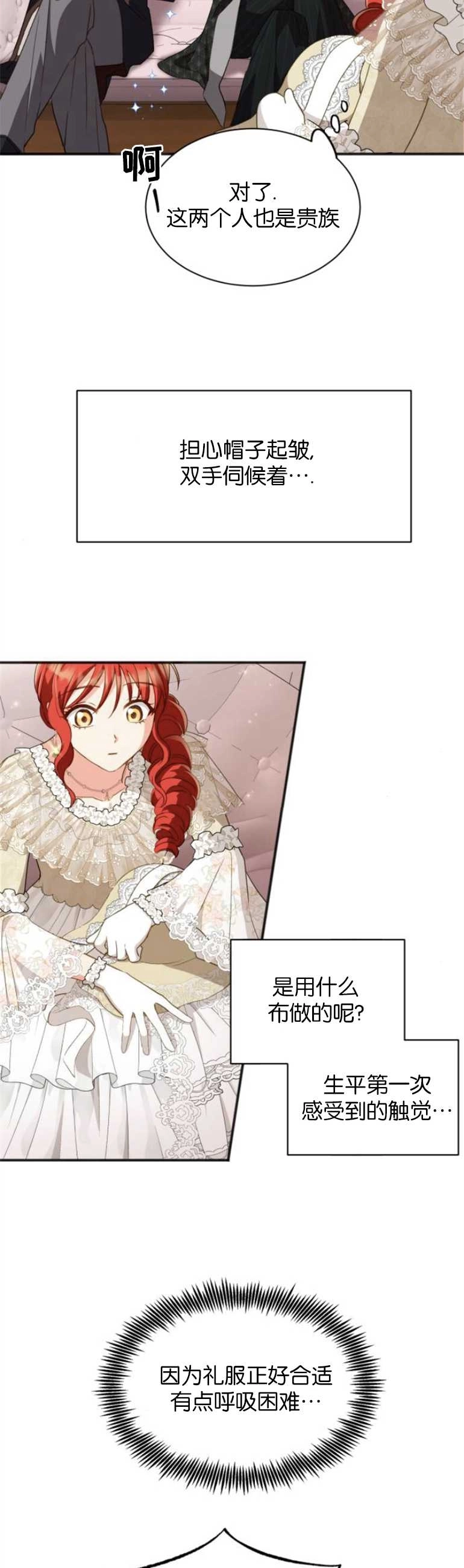 《和那个男主离别的方法》第21话 第16页