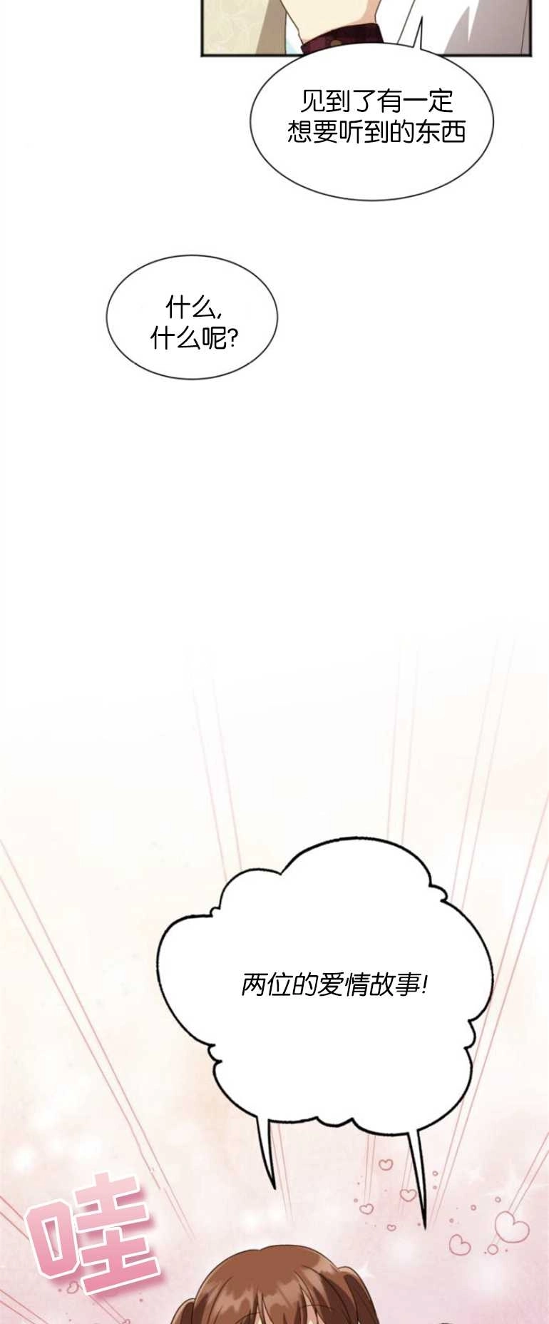 《和那个男主离别的方法》第21话 第33页