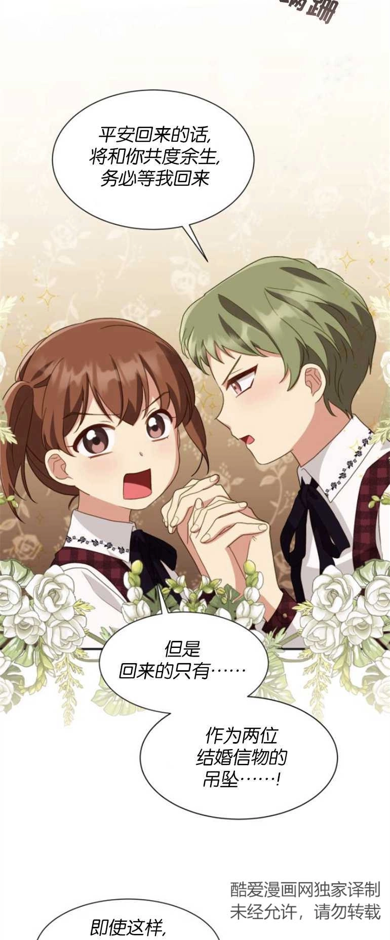 《和那个男主离别的方法》第21话 第36页