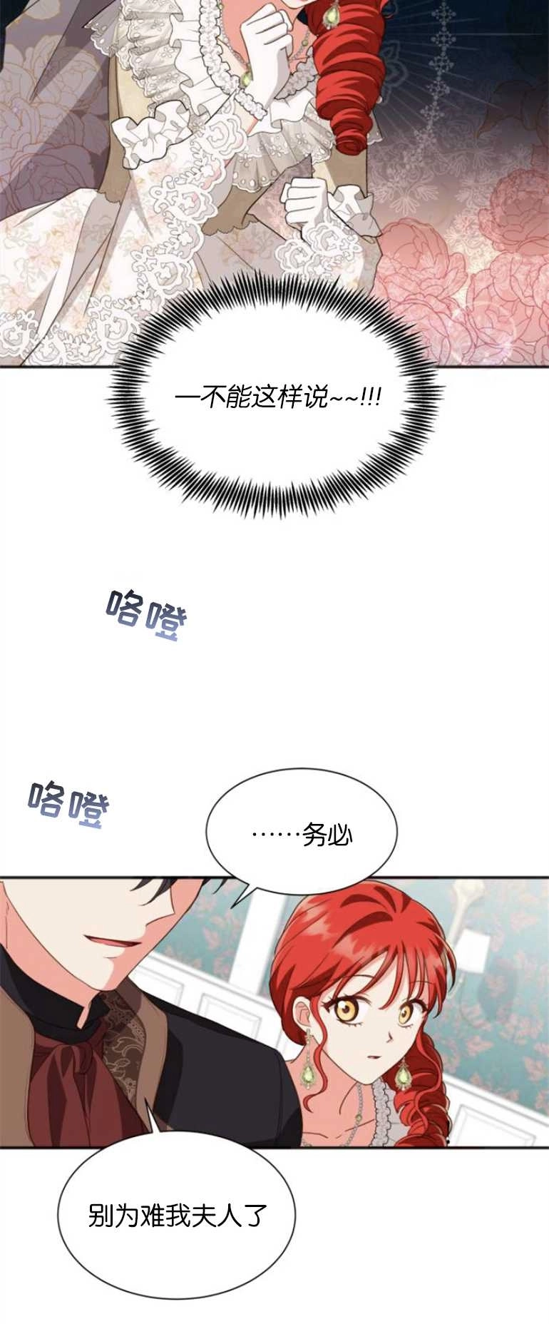 《和那个男主离别的方法》第21话 第39页