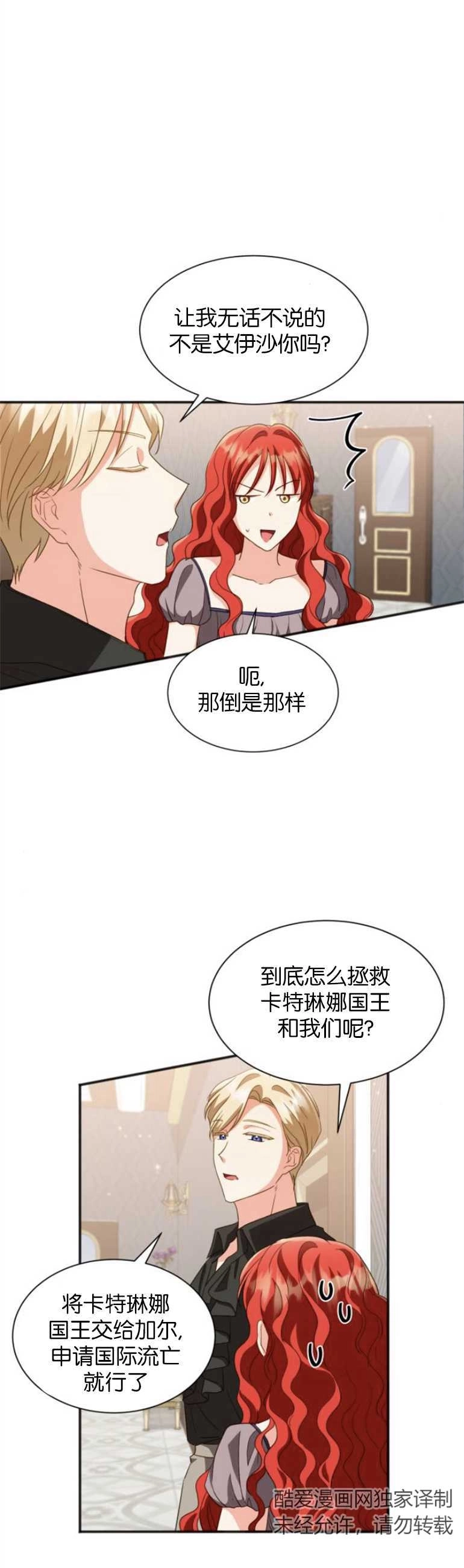 《和那个男主离别的方法》第21话 第2页