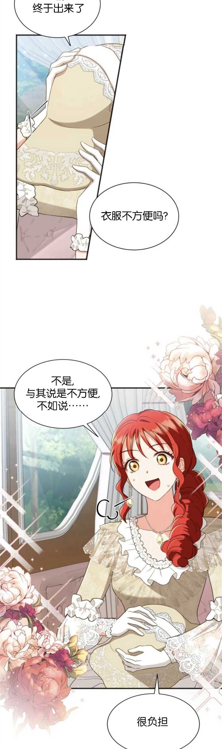 《和那个男主离别的方法》第21话 第14页