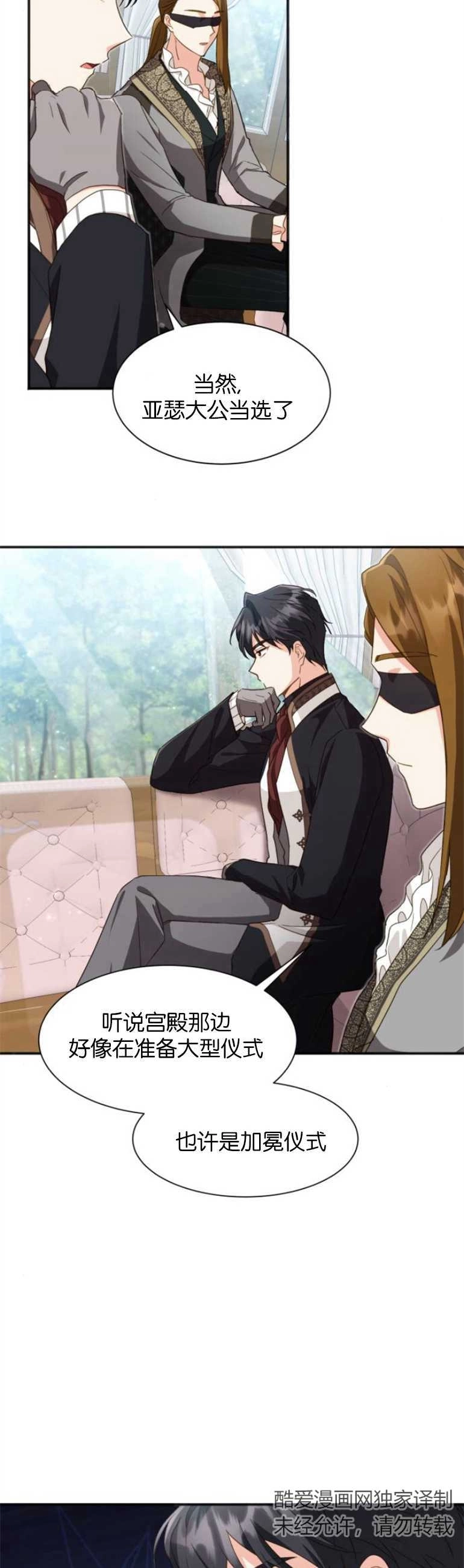 《和那个男主离别的方法》第21话 第19页