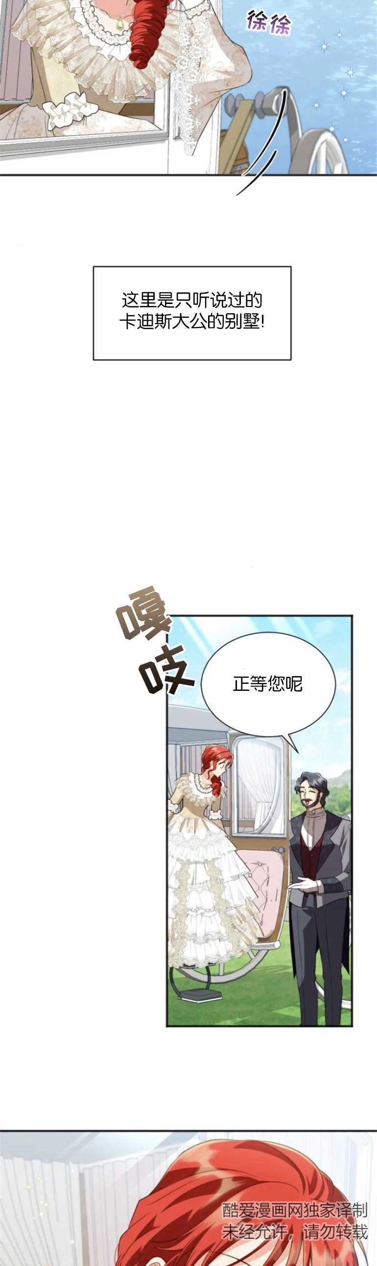 《和那个男主离别的方法》第21话 第23页