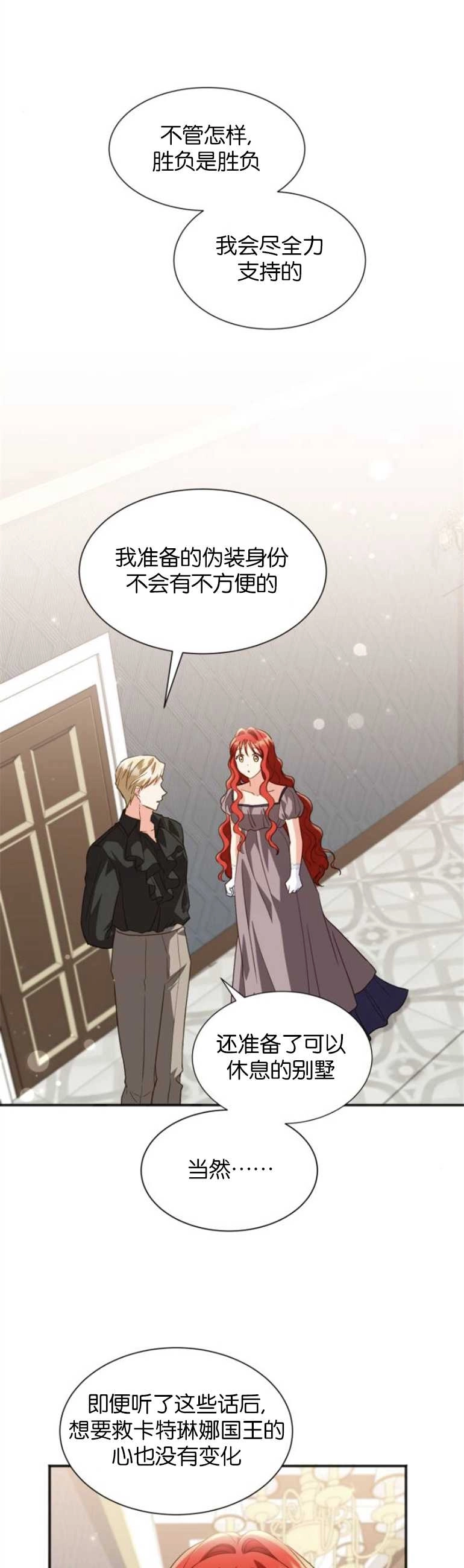 《和那个男主离别的方法》第21话 第8页