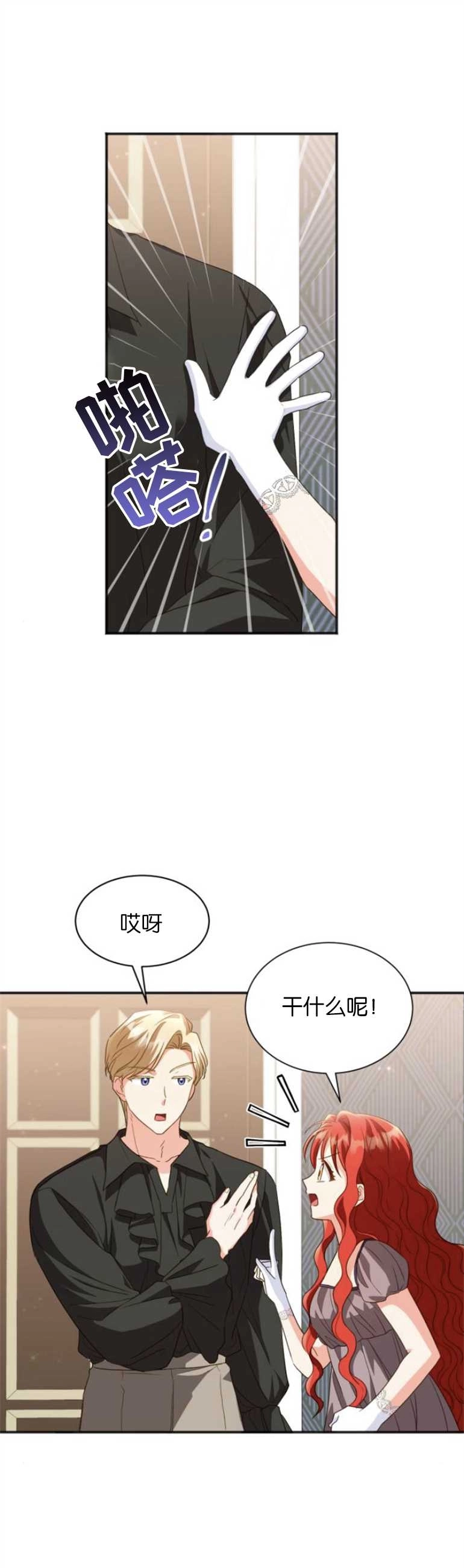 《和那个男主离别的方法》第21话 第1页