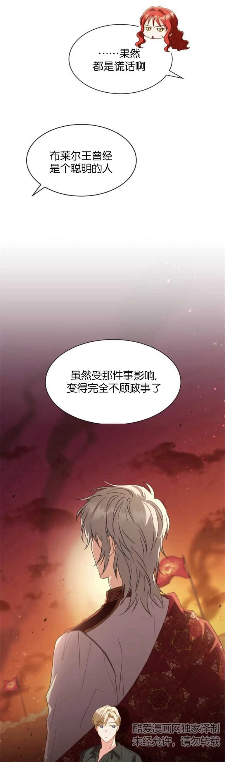 《和那个男主离别的方法》第21话 第4页