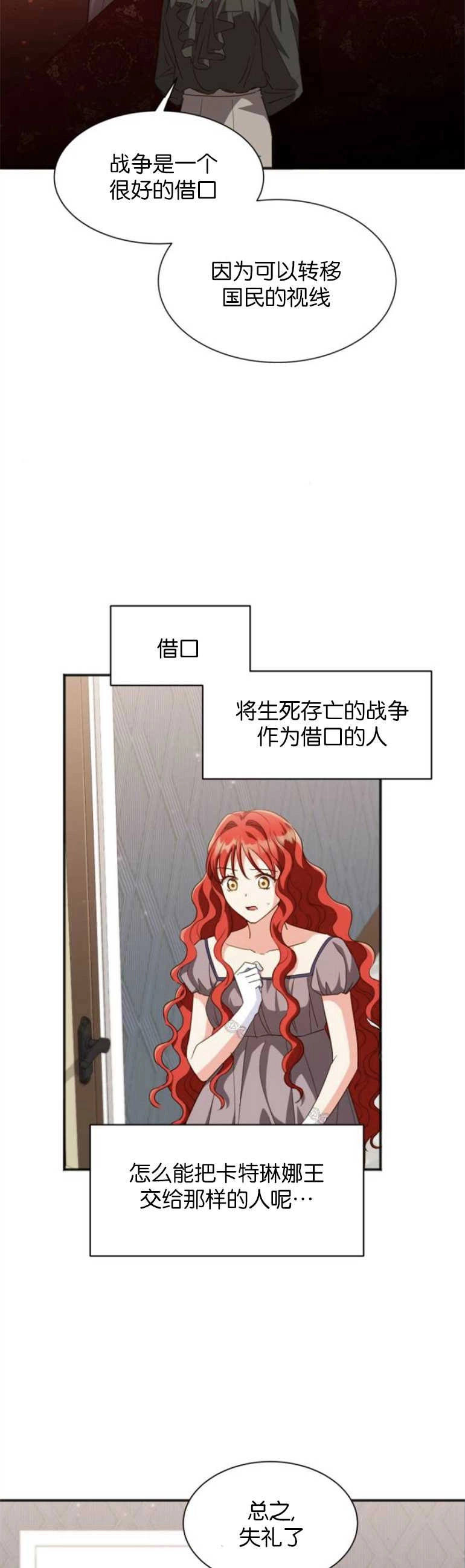 《和那个男主离别的方法》第21话 第5页