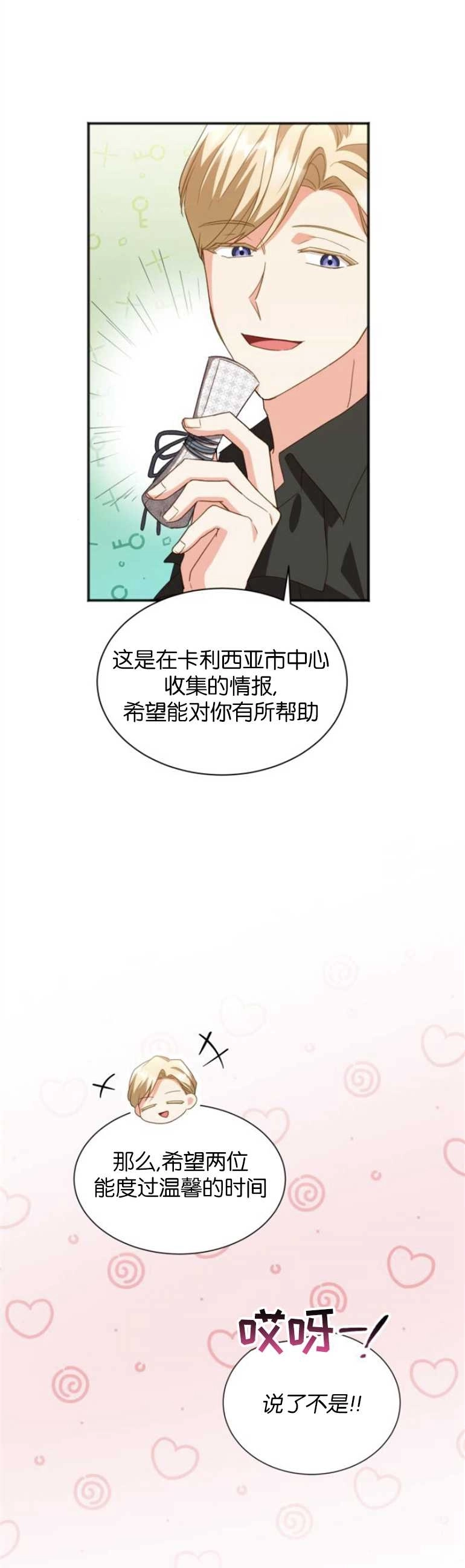 《和那个男主离别的方法》第21话 第12页