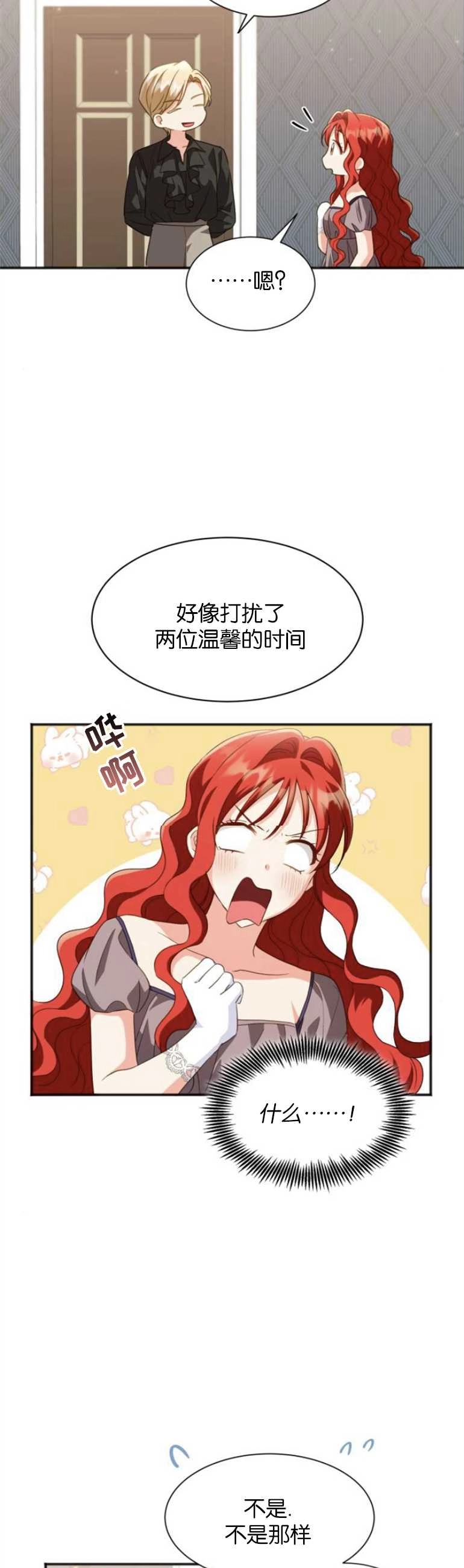 《和那个男主离别的方法》第21话 第6页
