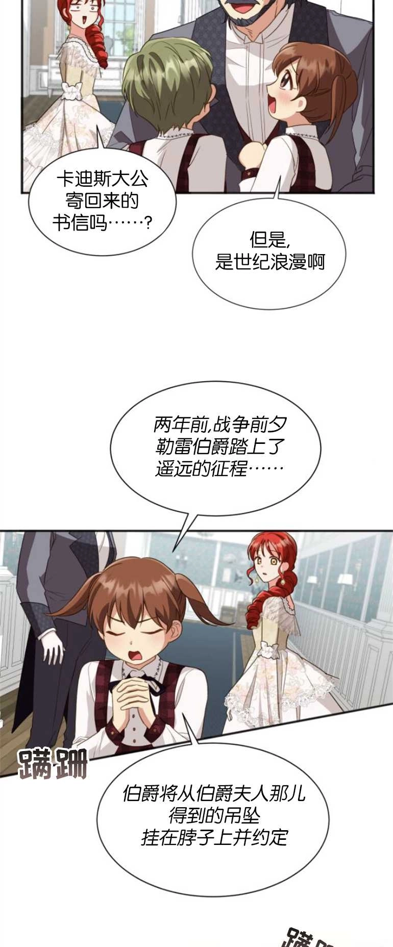 《和那个男主离别的方法》第21话 第35页